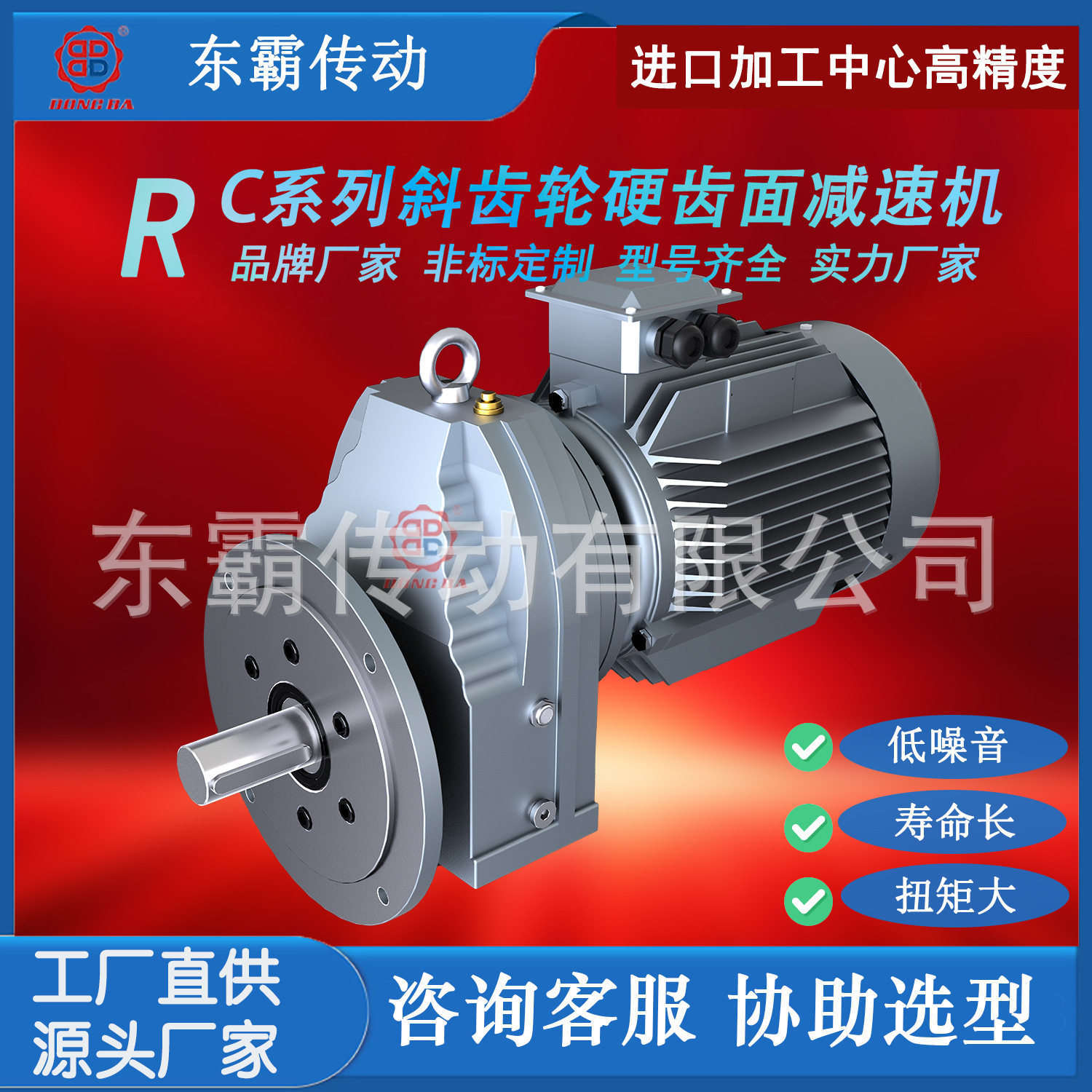 东霸传动四大系列DRC一级斜齿轮硬齿面减速机厂家直发变速器
