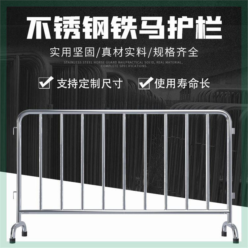 不锈钢铁马护栏可移动安全活动防护围栏道路施工地铁商场隔离栏