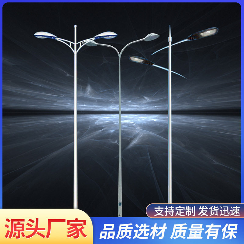 6/7/8/10/12米A字高低自弯海螺臂单双臂路灯家用户外灯路灯杆直杆