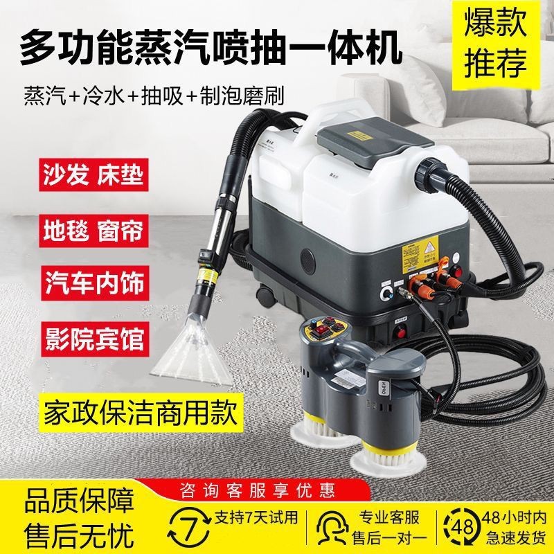 布艺清洗机商用一体机蒸汽抽吸多功能沙发窗帘软装床垫地毯清洁机