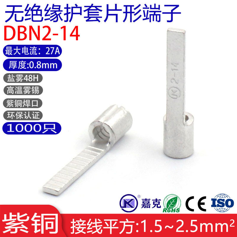 DBN2-14针形接线端子 14mm片形无绝缘紫铜冷压端子接线耳压线鼻子