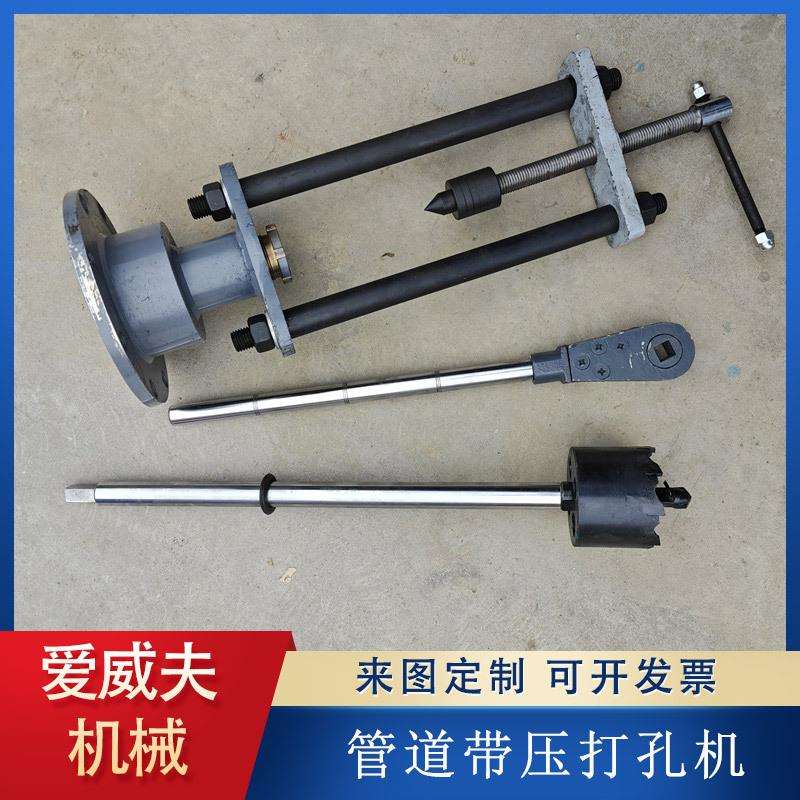 高压管道开孔机开孔尺寸标准管道手动开孔机不停水打眼机