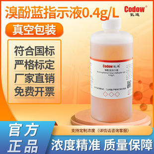 溴酚蓝指示液 分析检测实验室用品 溴酚蓝指示剂0.4g/L 标液厂家