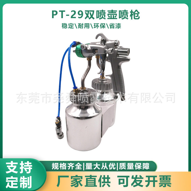 PT-29双喷头双喷壶喷枪厂家双路枪压送大容量喷壶喷枪油漆喷漆枪