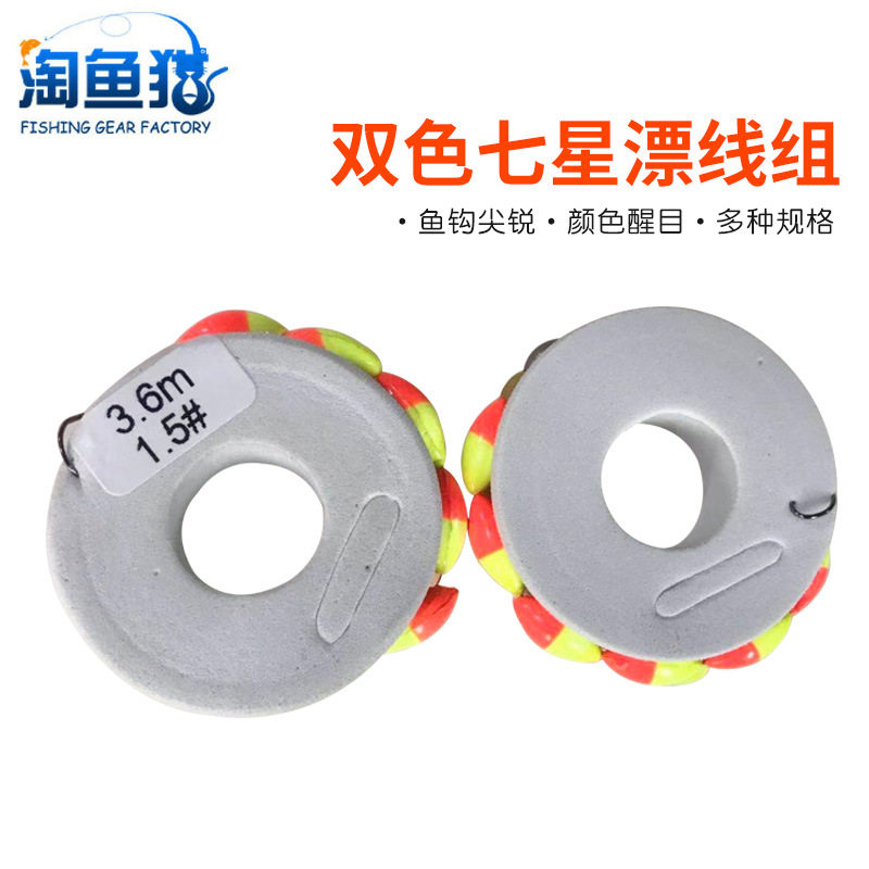 双色七星漂线组成品方便线组 鱼钩绑好主线组垂钓用品渔具配件
