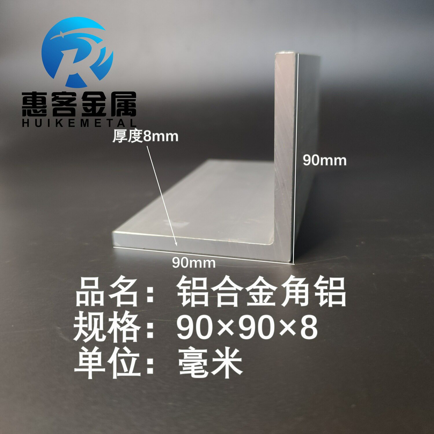 角铝L型铝材90*90*8直角铝合金角铁角码包边三角不等边L型铝条