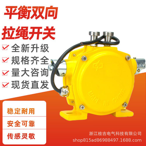 YHLS双向平衡拉绳开关 HFKLT2-S拉绳拉线开关 2开2闭 双开双闭