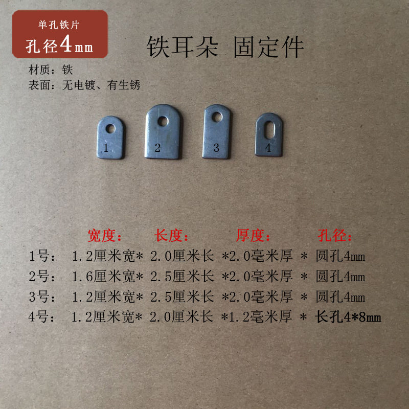 层板托铁片固定片螺丝孔直径4毫米支架焊接五金冲压铁板条形耳板