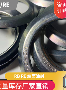 RB/RE 油封 150*170*5.5/155*145*5.5/160*180*5.5