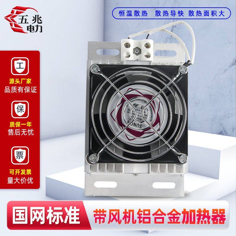 风机带风扇铝合金加热器 100*158尺寸双边安装 风机加热器