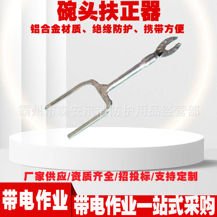 ZF011415绝缘更换调整器直线瓷瓶转动器手握式电力碗头扶正器