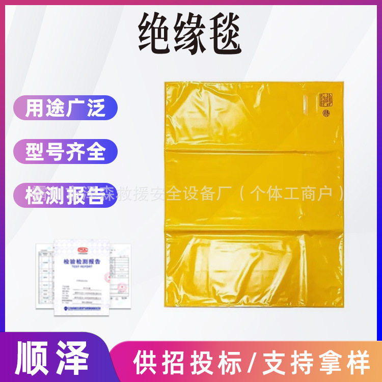 YS241-01-05绝缘毯耐高压电工检修防护垫EVA材质树脂绝缘包毯