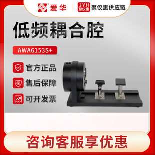 爱华AWA6153S+ 声级计检定 传声器比较法校准 低频耦合腔