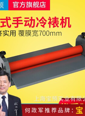 宝预TK700手动冷裱机广告图文相册相片覆膜机700MM手摇式PVC相片