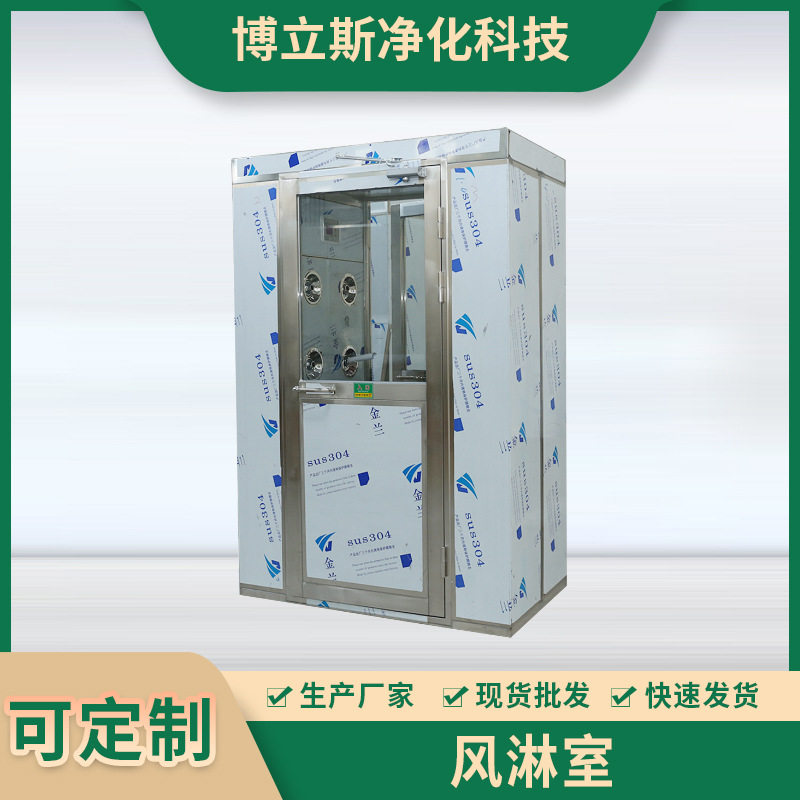 厂家供应单人双吹304不锈钢风淋室净化无尘车间风淋房厂家
