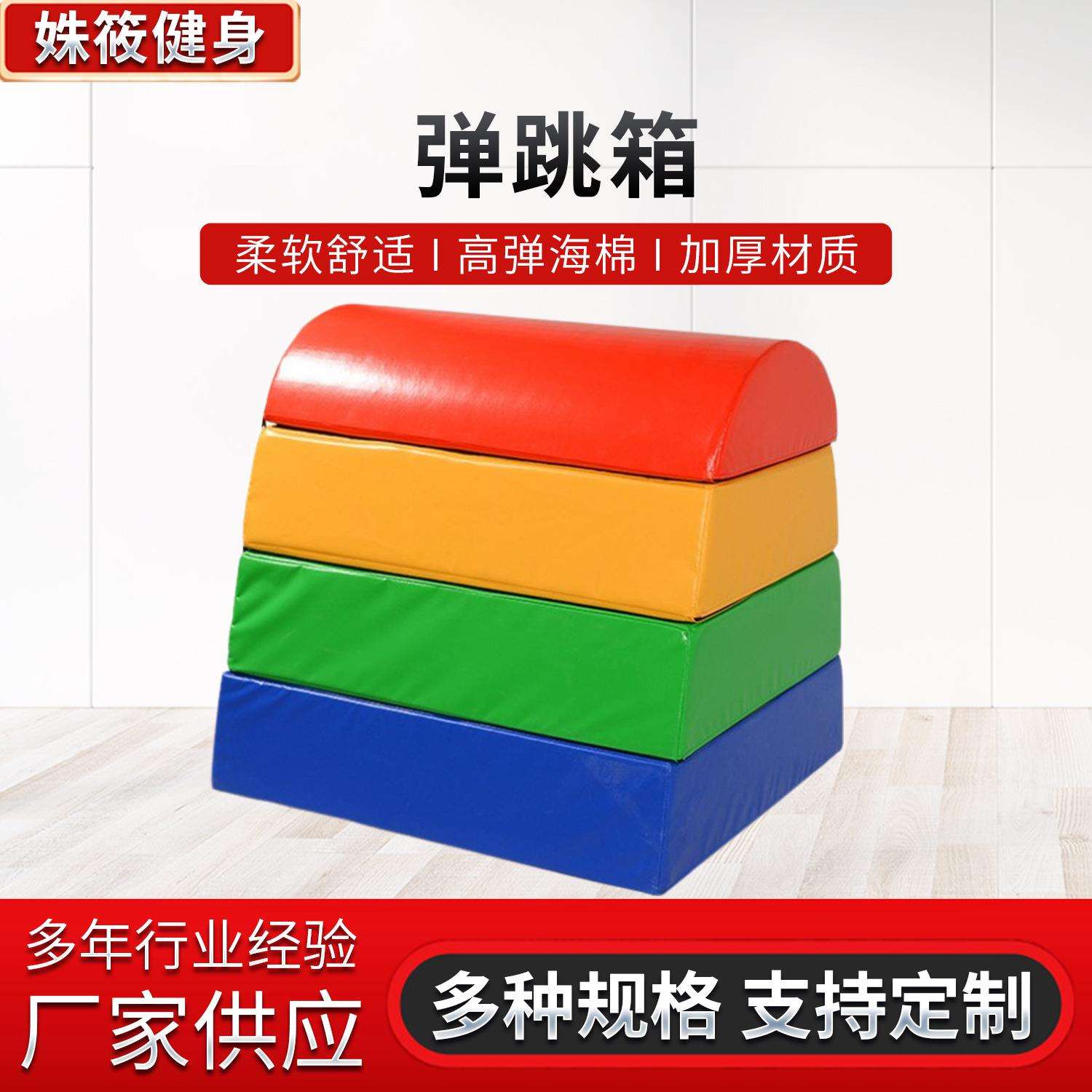 儿童体能训练弹跳箱亲子体能训练活动软体四节跳马鞍马式跳箱