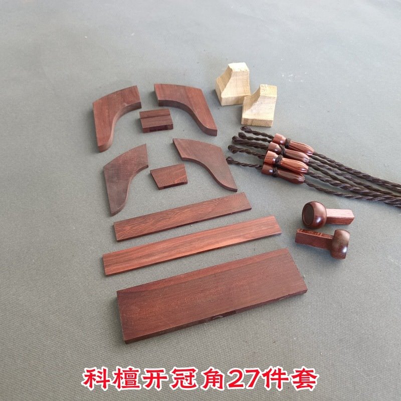 科檀九件套护轸25件套琴轸雁足古琴冠角岳山九件套通用斫琴配件