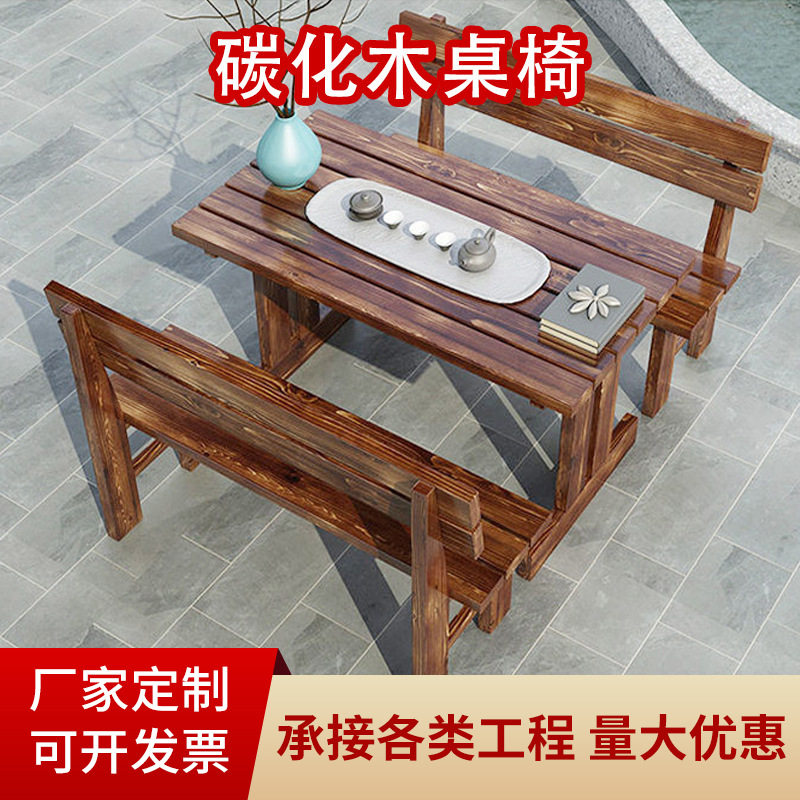 木桌椅景区防腐木餐桌花园碳化木桌椅室外露天实木桌条凳户外防腐