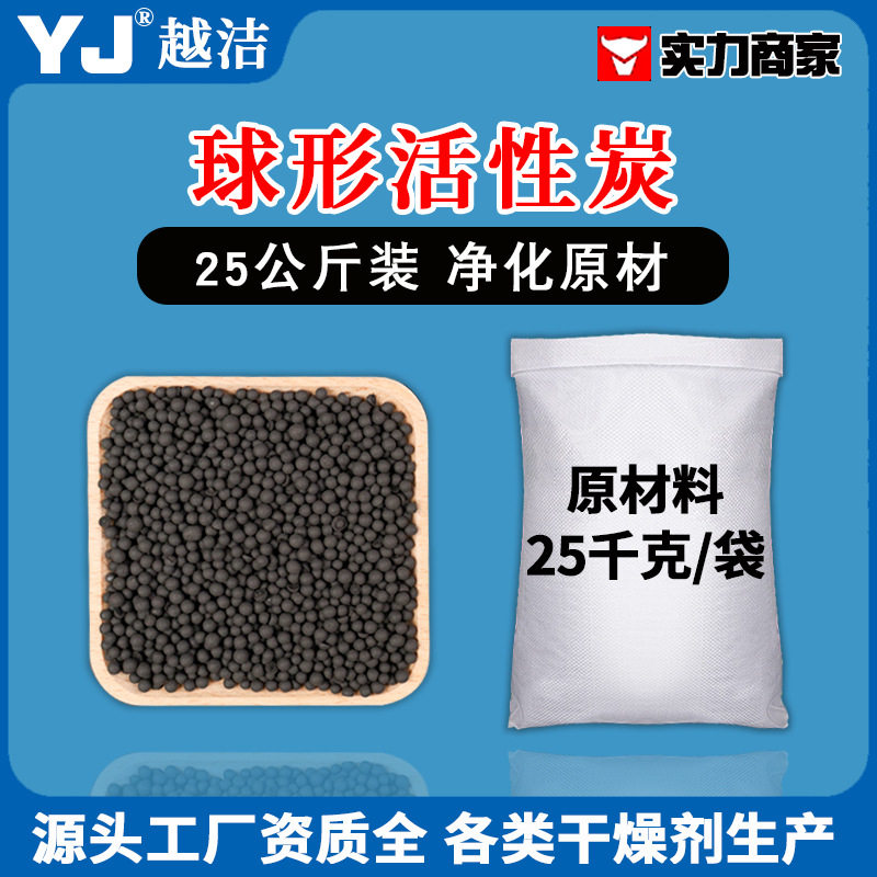 活性炭25kg/袋 除甲醛除味净化空气净化水质清除剂球形颗粒原材