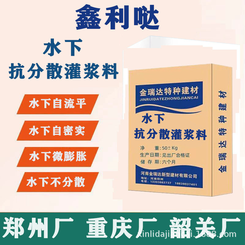 水下抗分散灌浆料桥墩基础加固水下不分散灌浆料可水下施工
