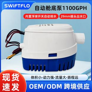 船用舱底排水泵12V自动小型直流游艇低水位潜水泵 房车抽水机