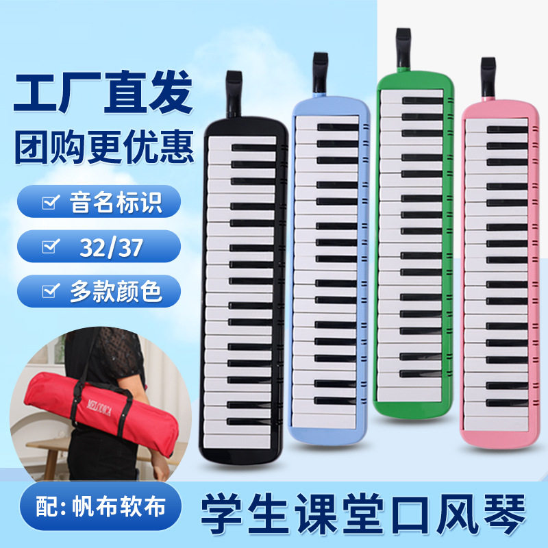 32键37键口风琴学生课堂用口风琴儿童乐器初学者自学口琴键盘乐器