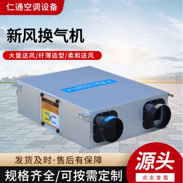 吊顶式全热交换器新风换气机办公楼镀锌板新风机双向流新风换气机