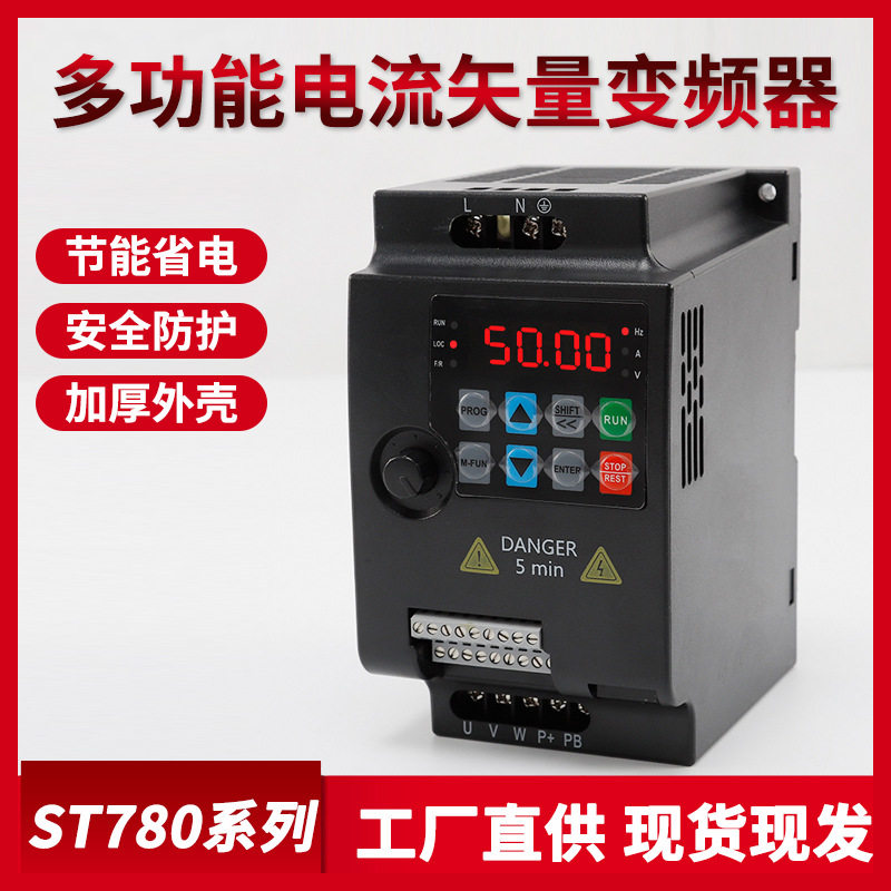 变频器三相380V0.75-1.5-2.2-4-5.5KW单相220v电机调速控制柜