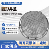 球墨铸铁井盖厂家批发小区雨污水防坠落绿化用600圆耐磨带盖盖板