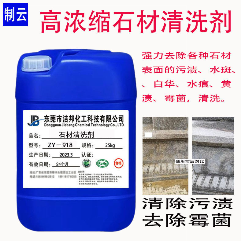 石材清洗剂 石材除锈迹除油污清洗剂   水磨石大理石清洗液