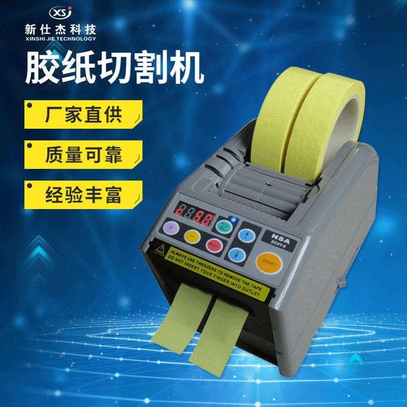 高温胶带切割机ZCUT-9胶纸剪切机胶纸机双面胶带透明胶纸切割机