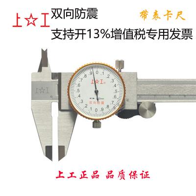 上工带表卡尺0-150200mm代表卡尺游标卡尺上海量具上海工具厂