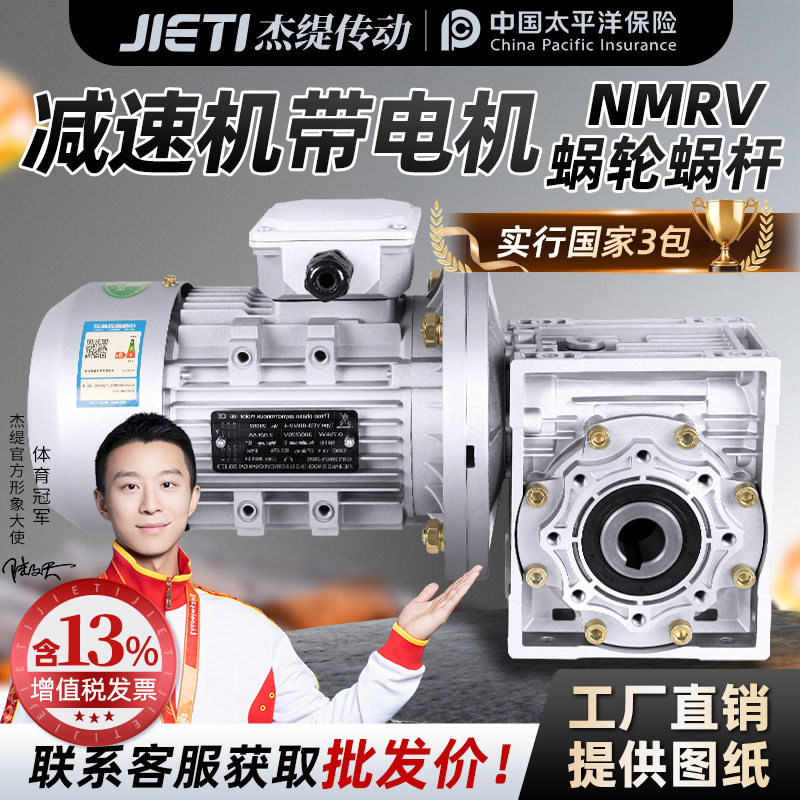 NMRV蜗轮蜗杆减速机带电机RV涡轮减速器电机一体380V齿轮箱变速器