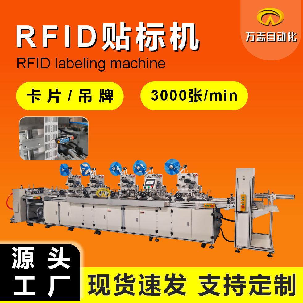 RFID电子标签贴标机高速分页机电子吊牌分卡机服装吊牌分页贴标机