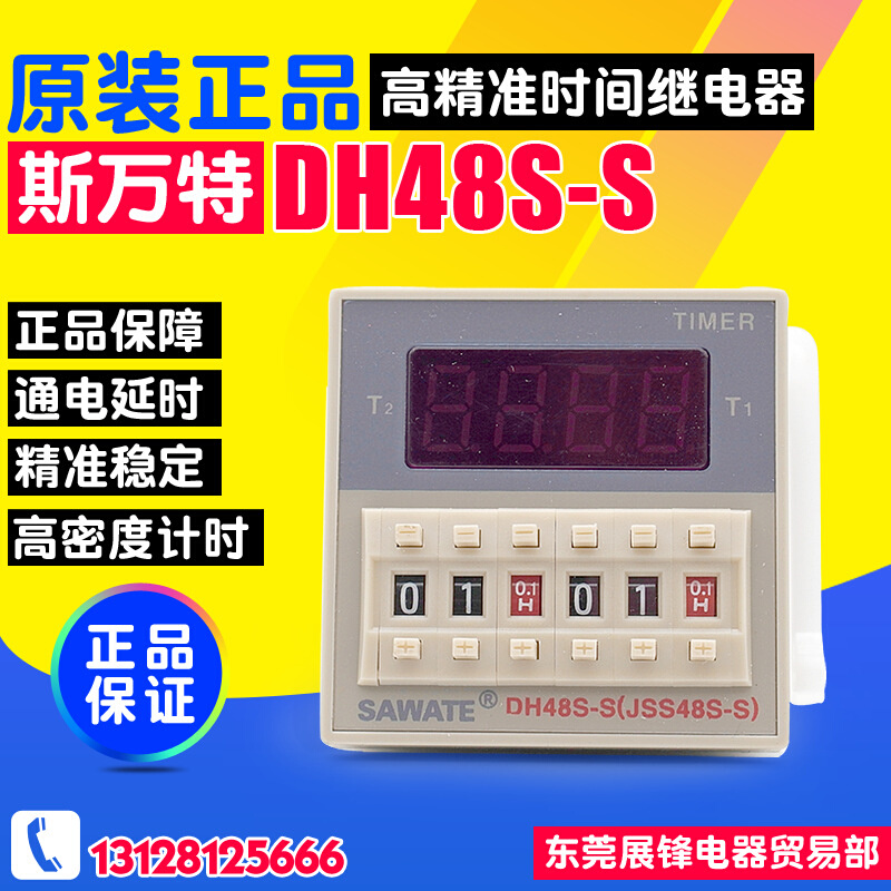 SAWATE/斯万特 数显继电器 DH48S-S 双循环控制时间继电器 220V