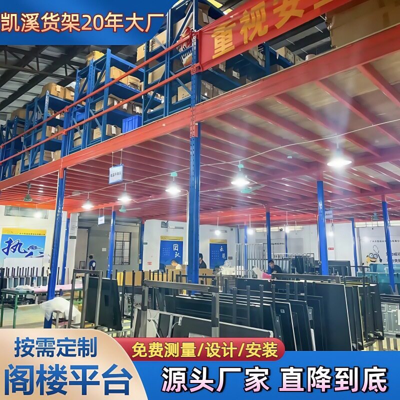 厂房办公室仓库二层阁楼平台货架搭建可拆卸免焊接钢结构阁楼隔层