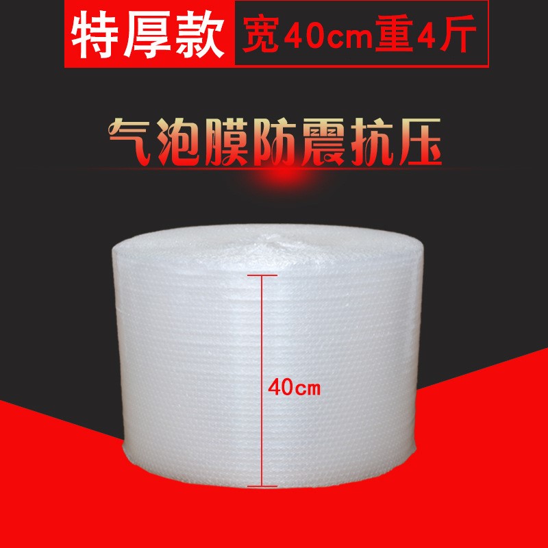 全新料气泡膜宽40cm 重4斤 特厚款 防震气泡垫泡沫泡泡纸批发
