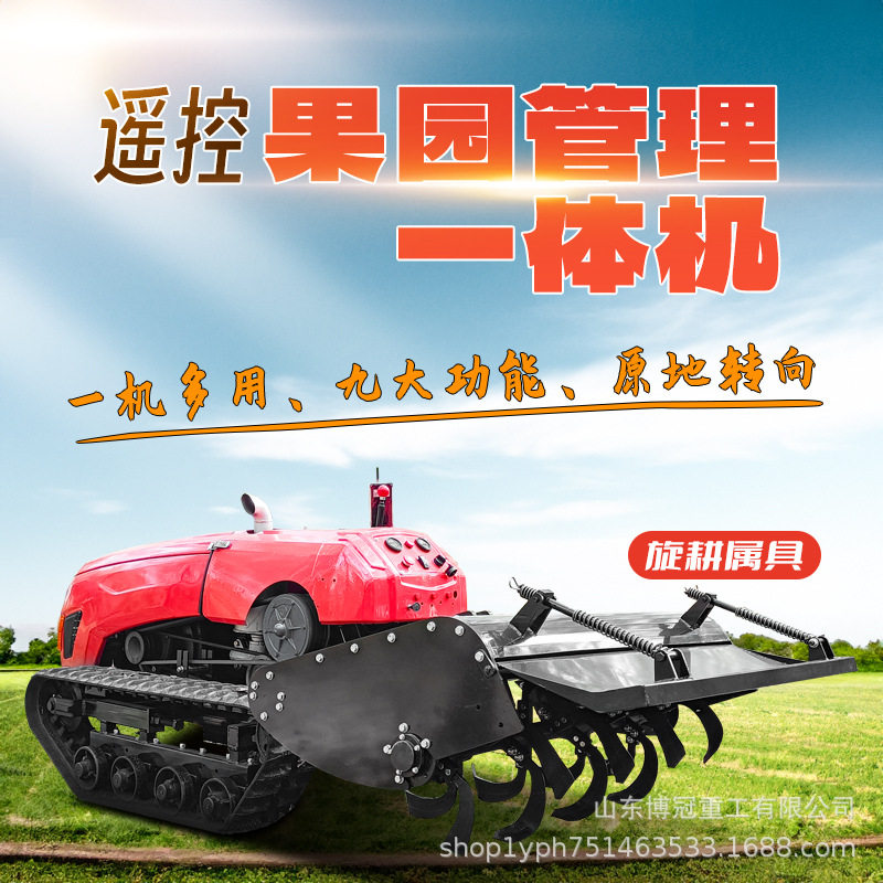 遥控履带多功能果园管理机 自走式果园开沟机 一机九用智能旋耕机