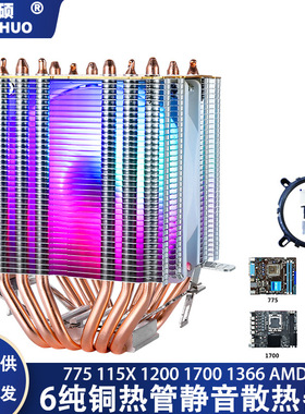 6热管台式电脑1151i7双塔1155温控1150静音12代cpu风扇散热器1700