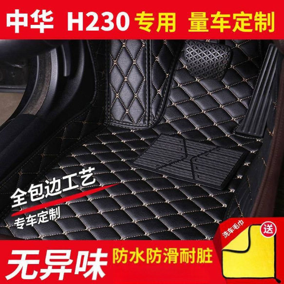 适用中华H230L通用汽车用品脚垫单层双层包围防滑地垫套环保