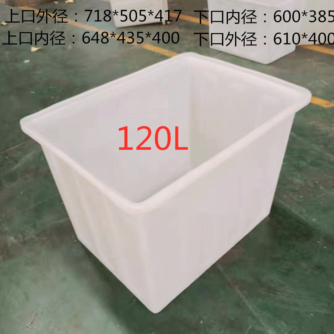 加厚牛筋塑料水箱K120L长方形水产养殖箱结实耐用清洗盆