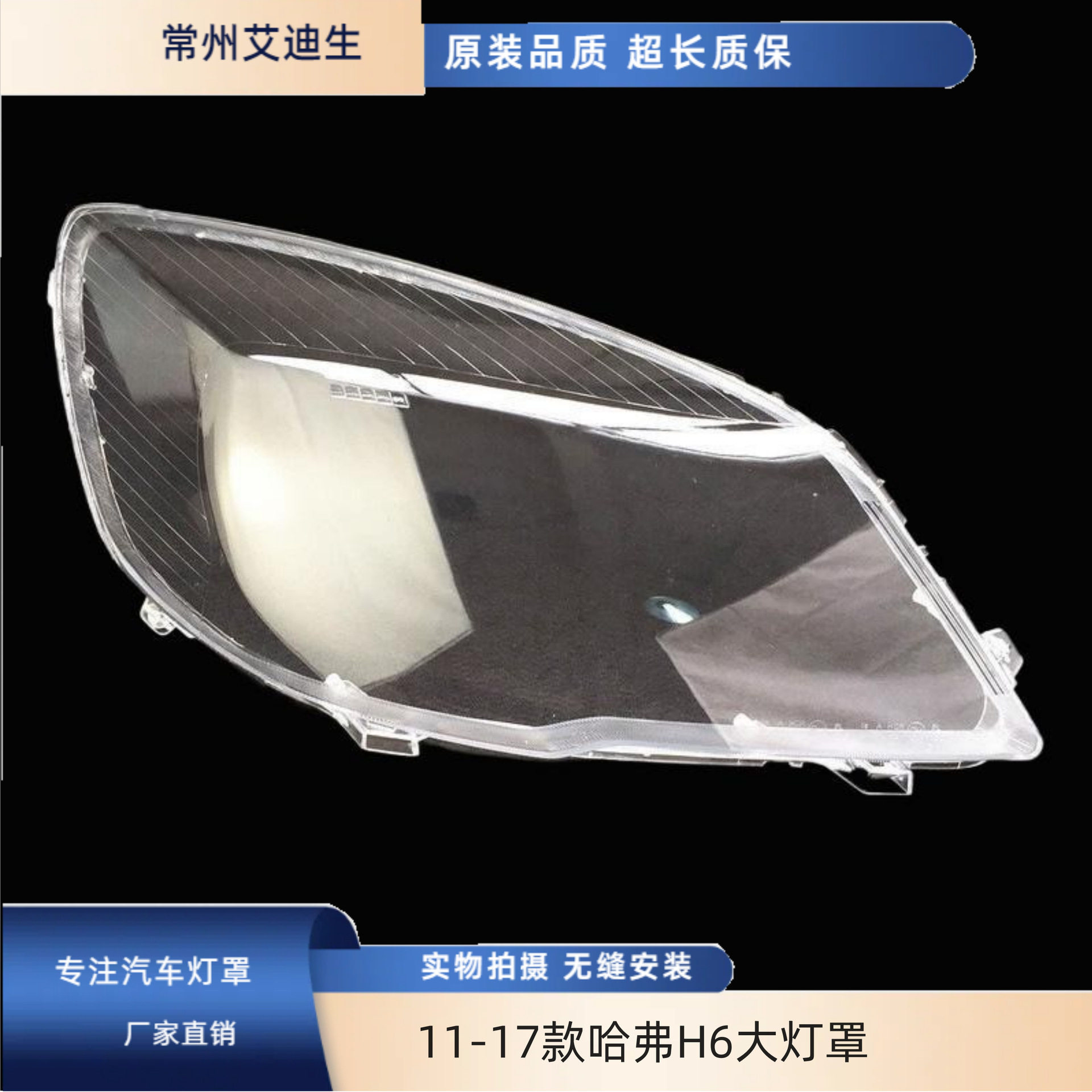 适用于哈弗H6大灯罩哈佛H6升级版经典版前大灯罩灯面罩