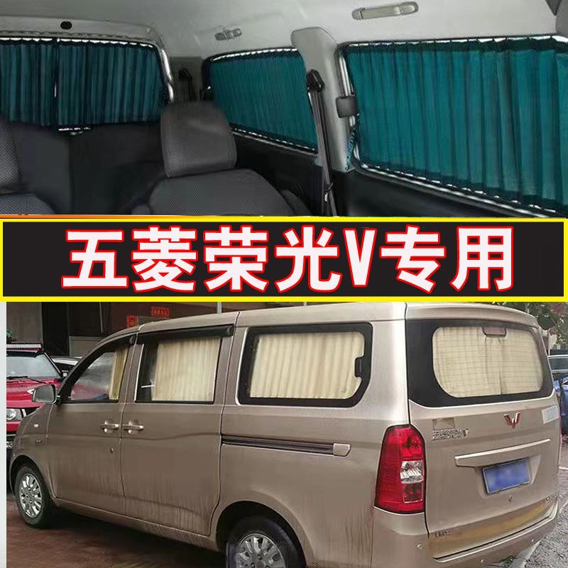 五菱荣光V面包车专用汽车窗帘防嗮遮阳帘隔热遮光帘铝合金双轨道8