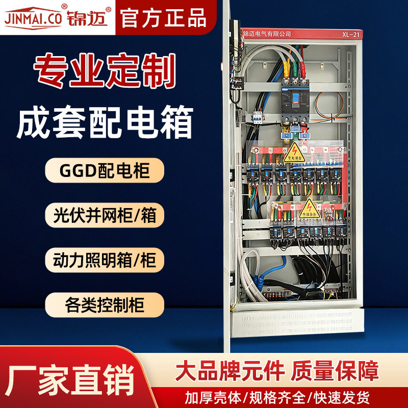 订置直销成套配电箱三相高低压配电柜电表箱路灯电源开关控制柜机