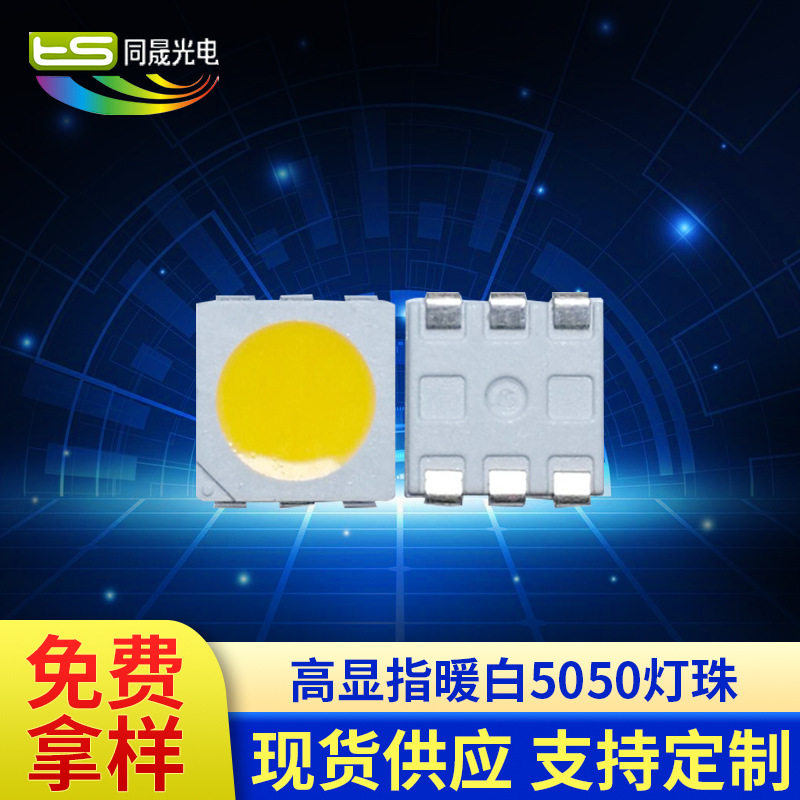 厂家销售铜支架高显指贴片5050白光led灯珠高显指正白暖白5050
