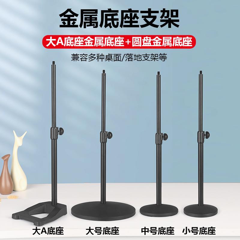 麦克风支架桌面支撑金属圆盘底座配件3/8接头管高伸缩调节杆话筒图片