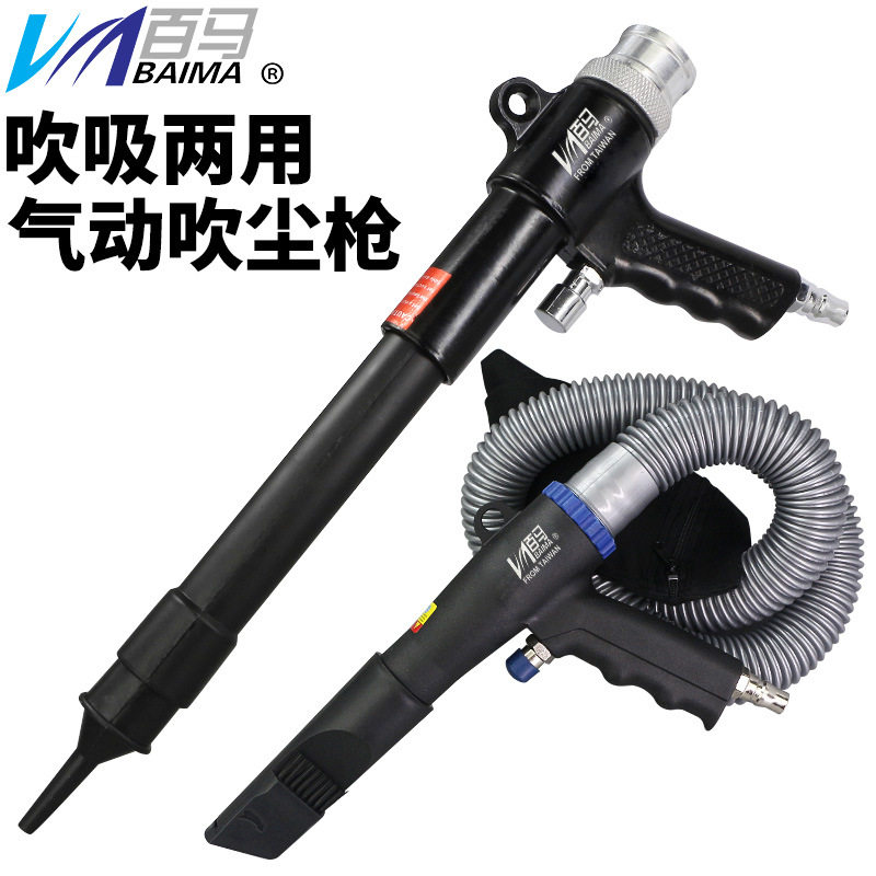 百马 气动吸尘枪吹吸两用吹风抢吸尘套装多功能汽车补胎清尘工具