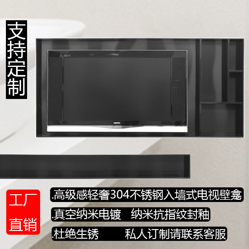 金逸现货不锈钢电视壁龛无缝工艺黑色不锈钢电视壁龛带灯带图片