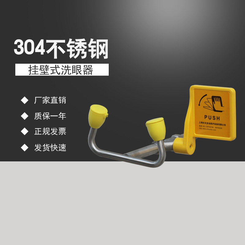 补天BTG11-J简易型304不锈钢双口挂壁式洗眼/洗脸器专业生产厂