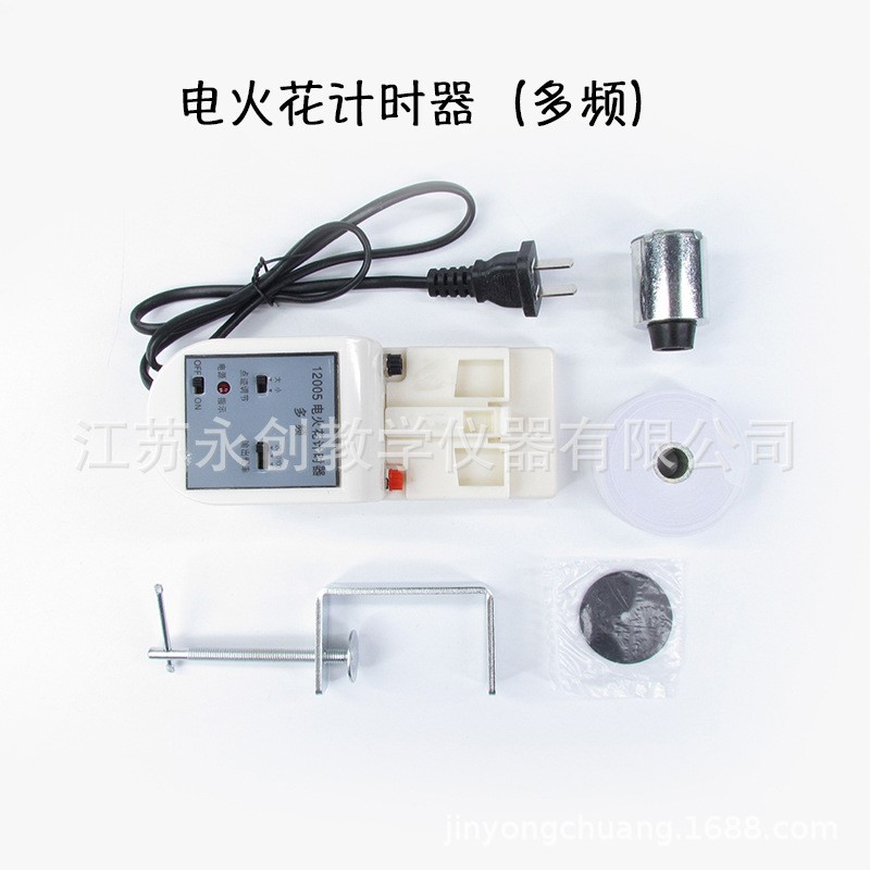 电火花计时器打点计时器单频多频计时器配套轨道小车物理实验器材